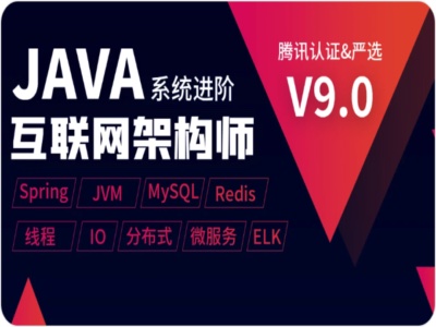 享学课堂Java架构师第一期