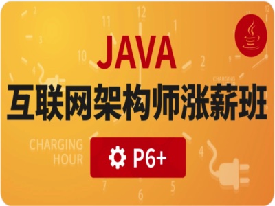 2021年Java架构师第4期|咕泡教育|完结|MP4