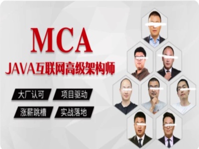 MCA互联网高级架构师|马士兵|完结|MP4