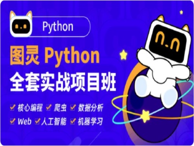 Python全套实战项目班